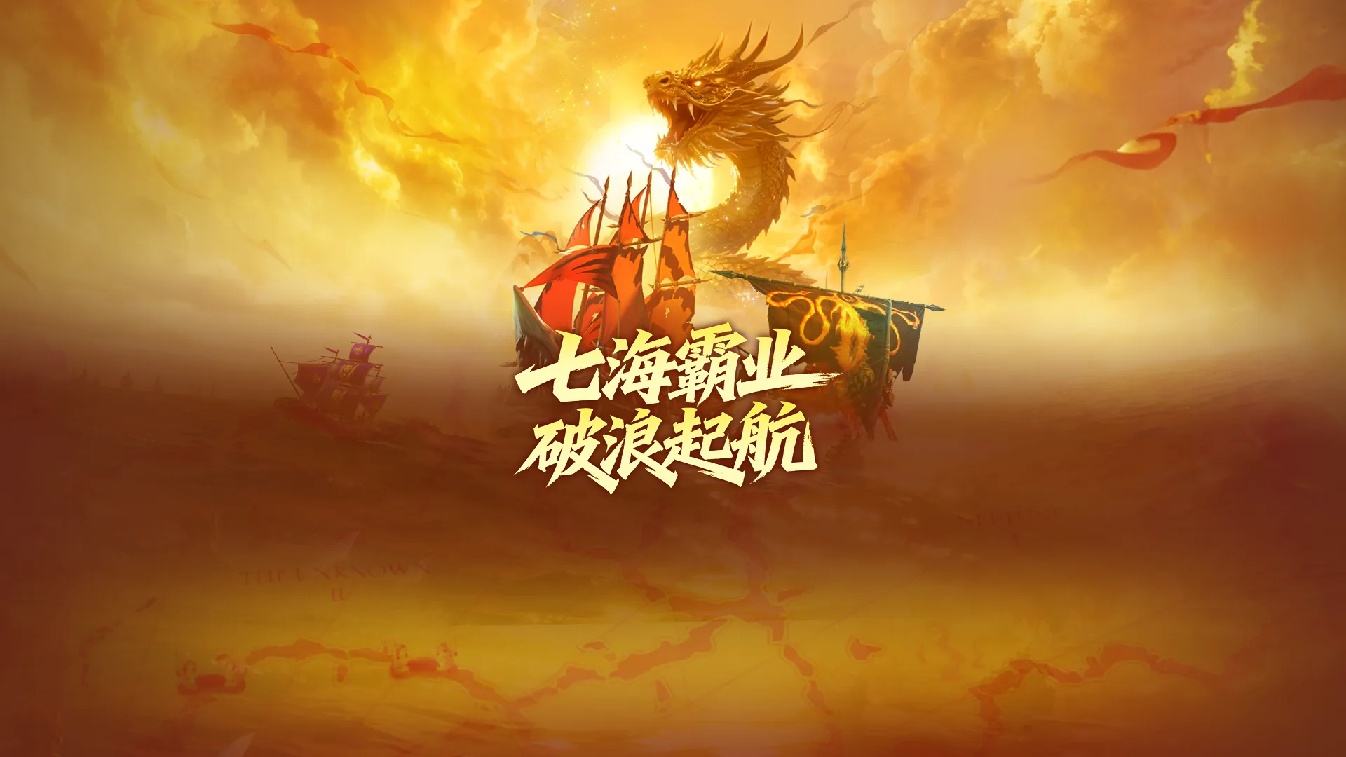 七海之王首页背景